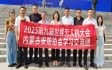 内蒙古自治区公共安全技术防范行业协会 组团参加第九届世界无人机大会